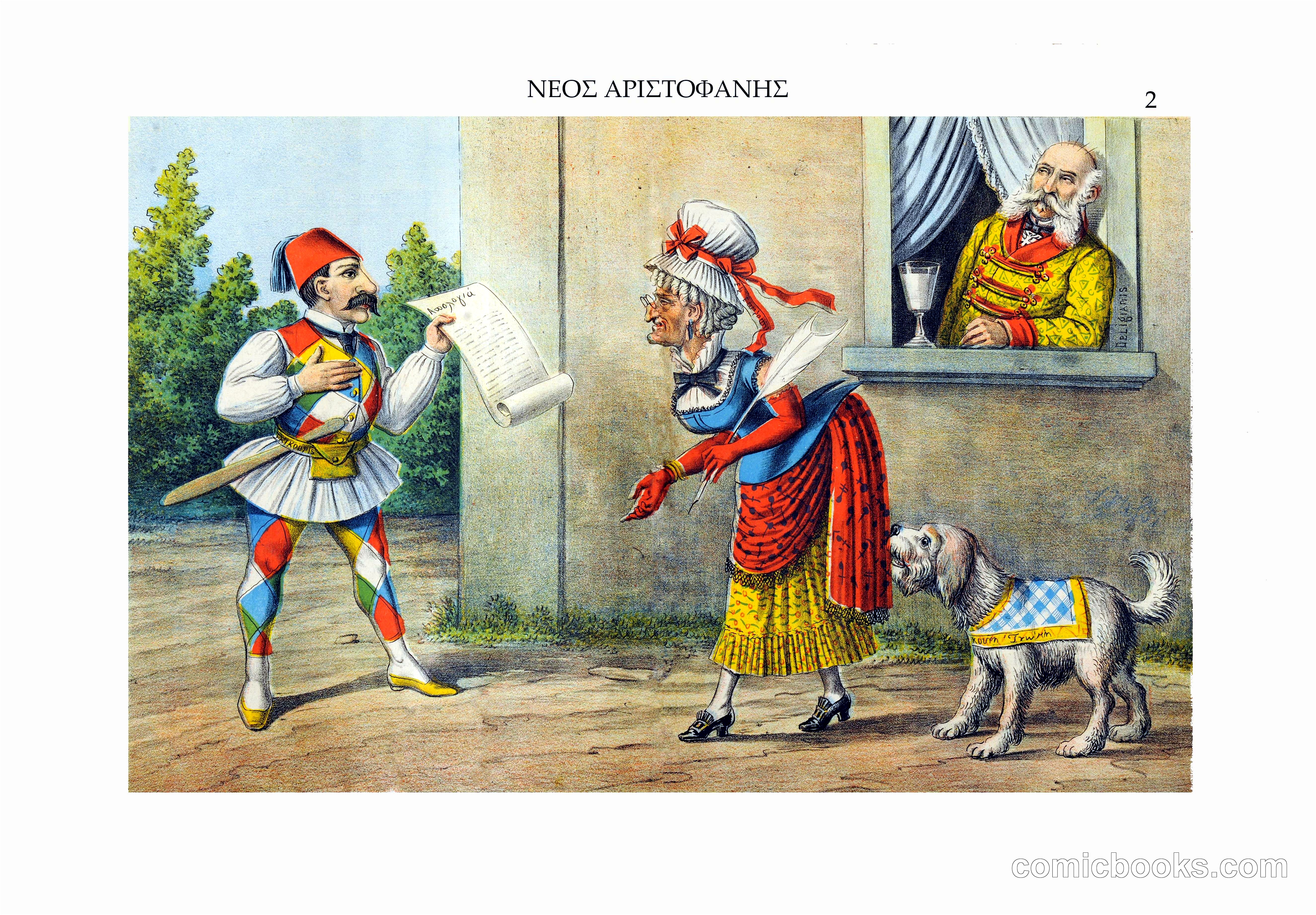 Νέος Αριστοφάνης (New Aristophanes)