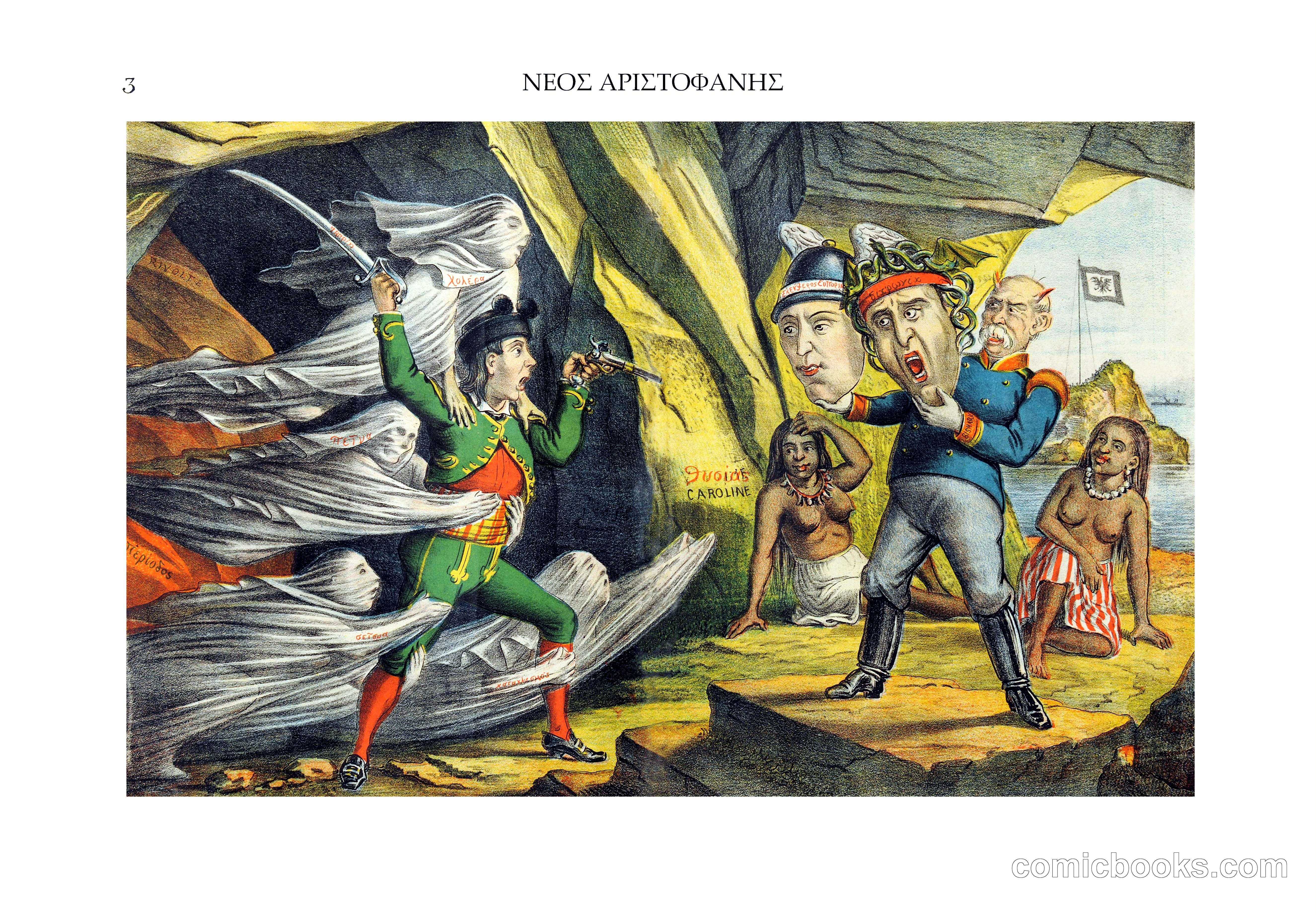 Νέος Αριστοφάνης (The New Aristophanes)