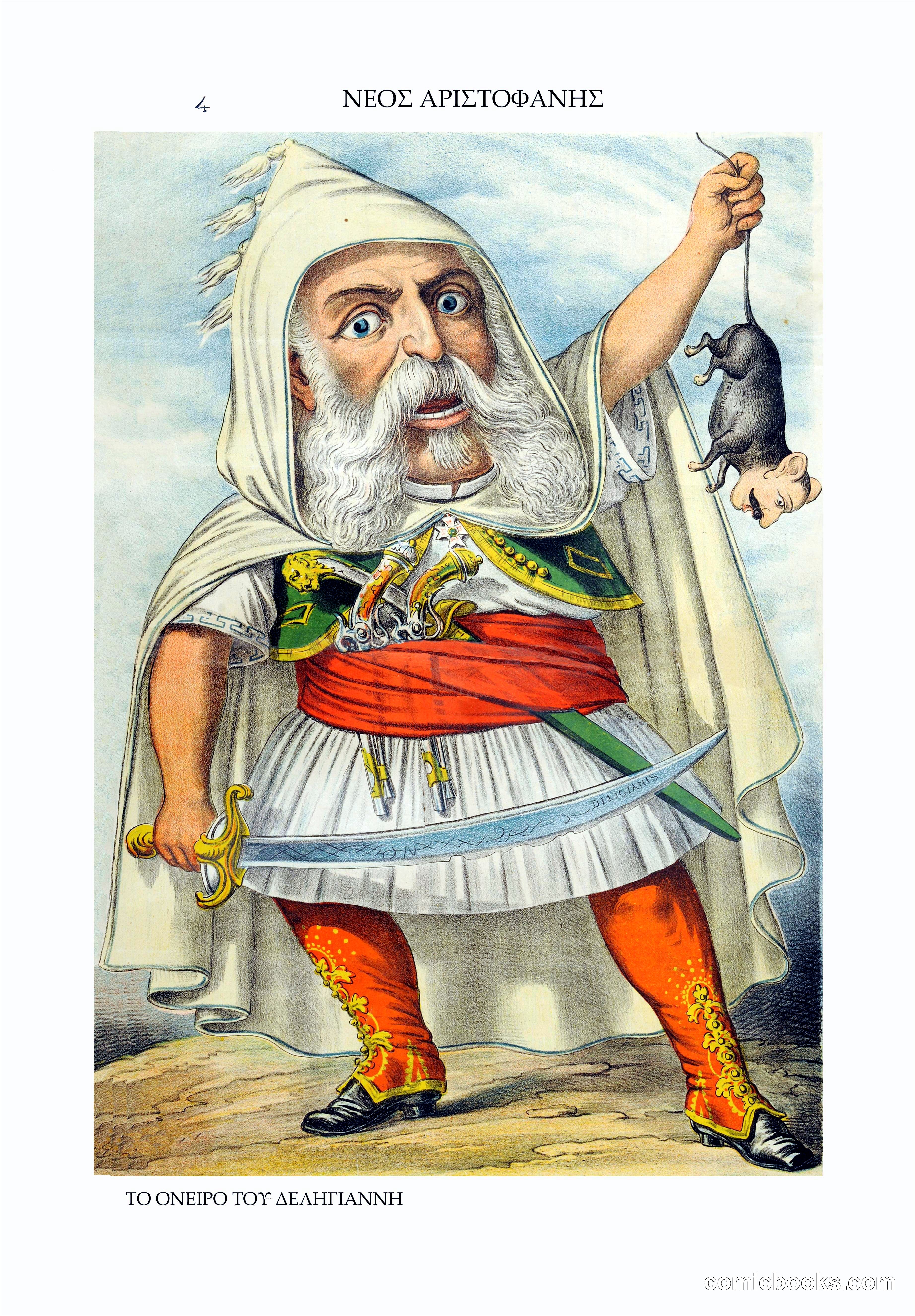 Νέος Αριστοφάνης (The New Aristophanes): The Dream of Deliyiannis