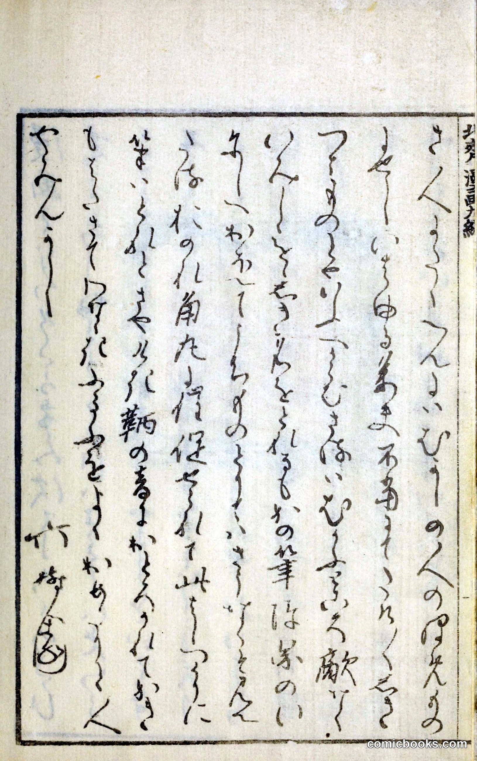 Hokusai Manga — a sketchbook plate