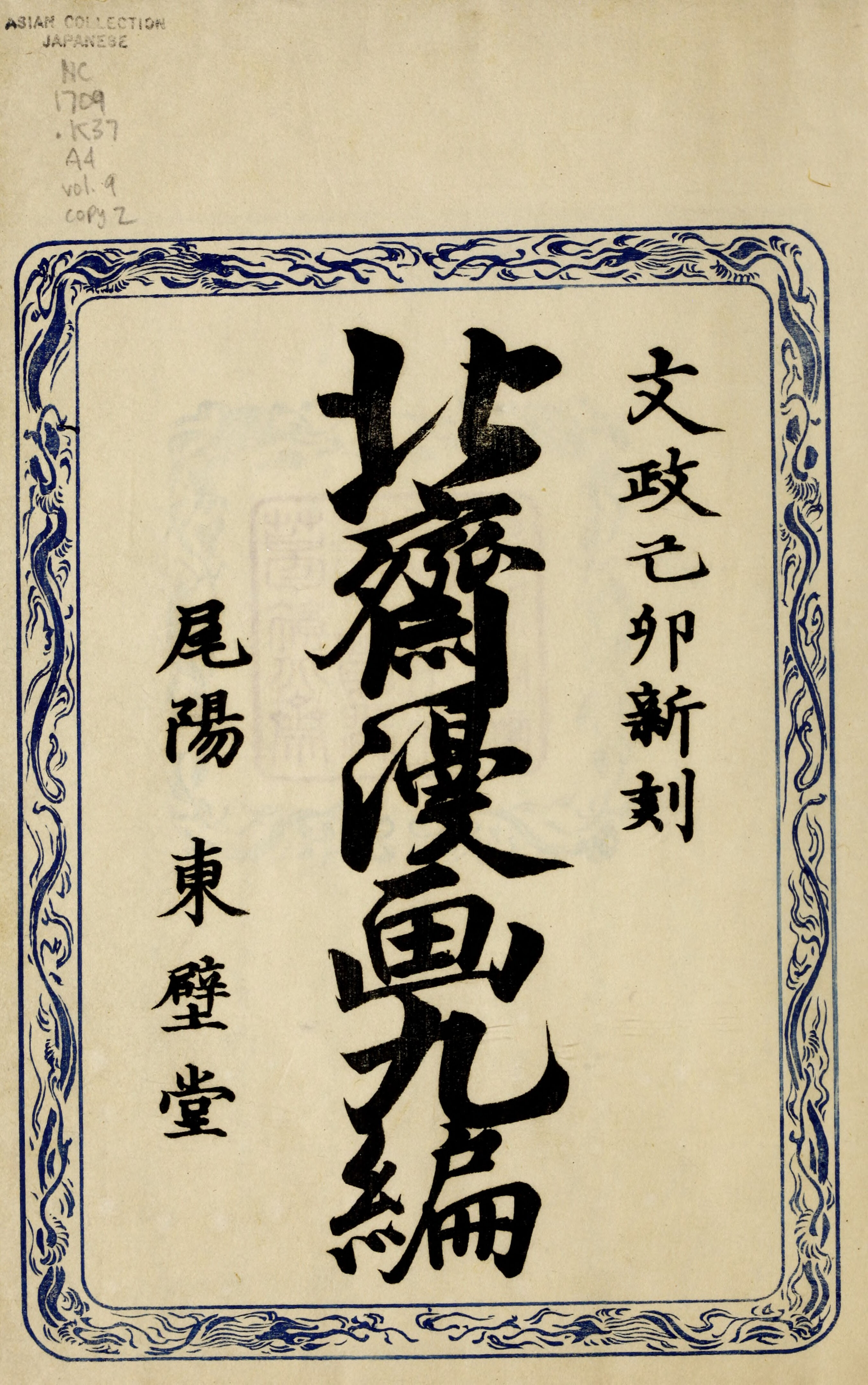 Hokusai Manga #Vol. 9 — page 3 of 40