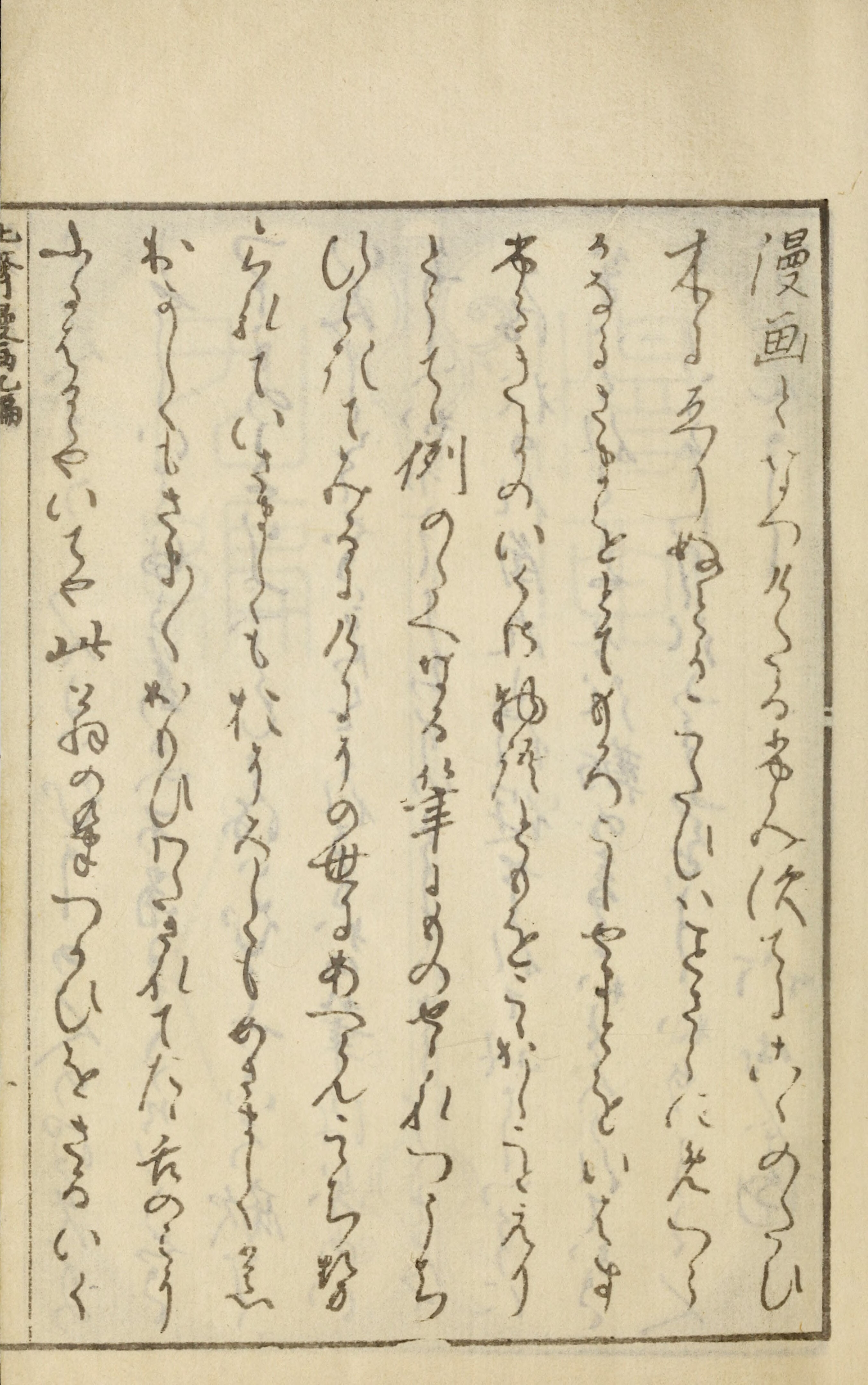 Hokusai Manga #Vol. 9 — page 5 of 40