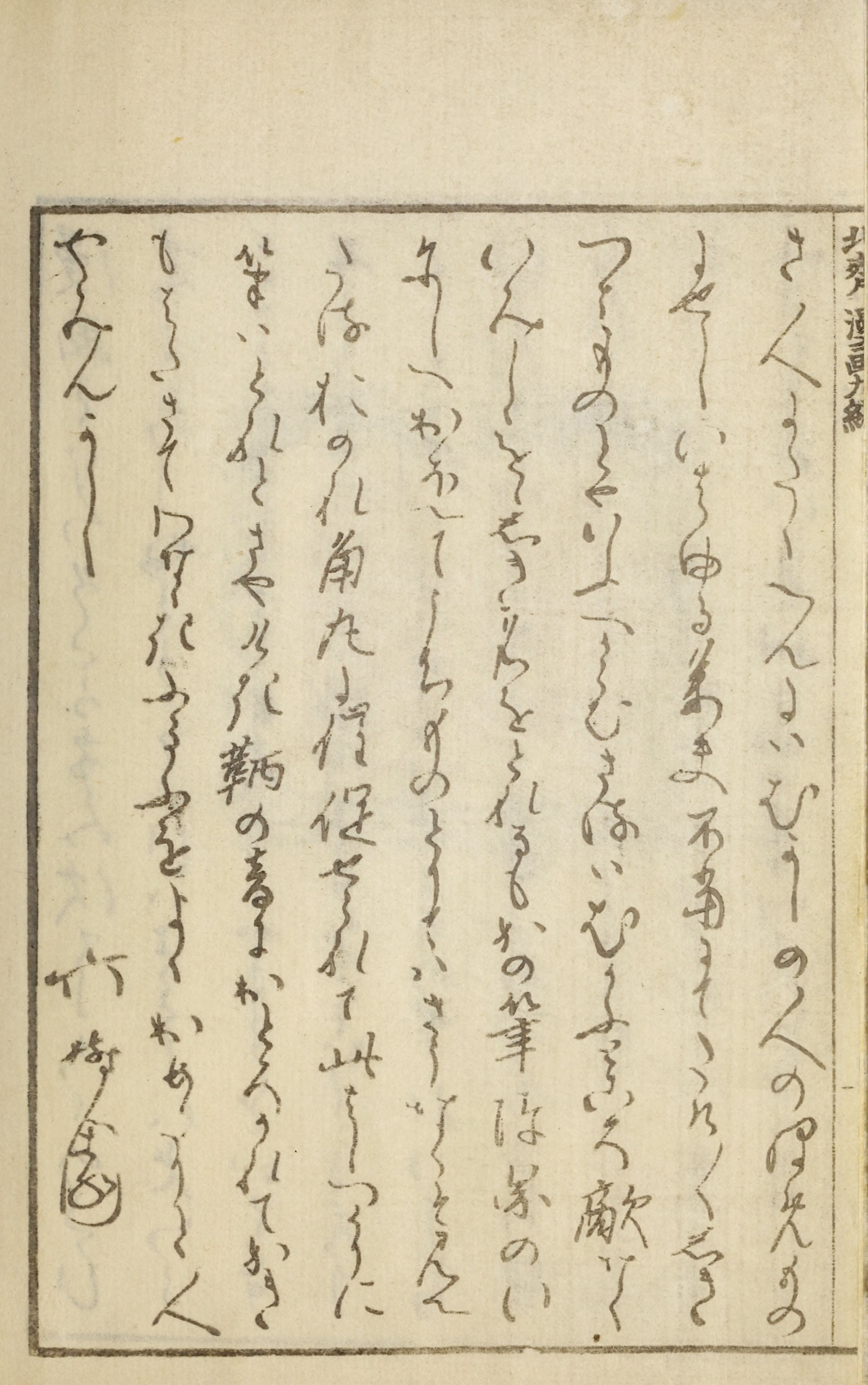 Hokusai Manga #Vol. 9 — page 6 of 40