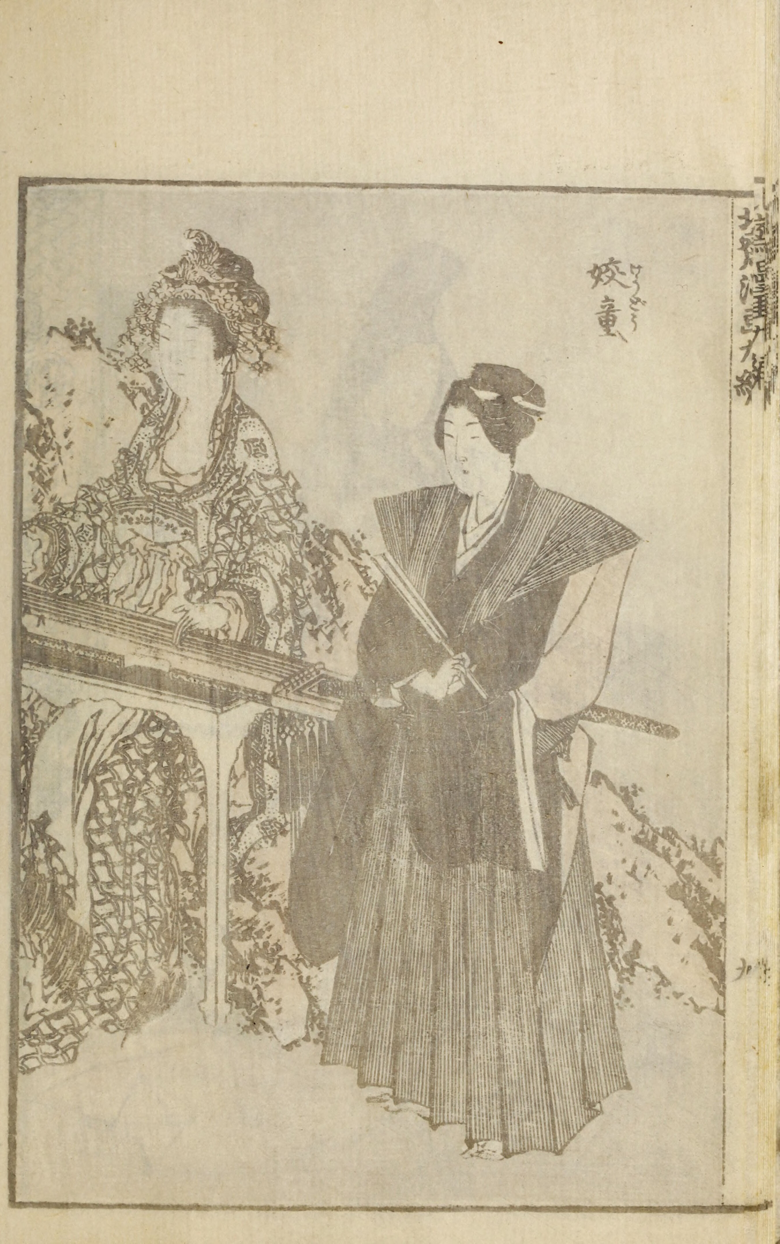 Hokusai Manga #Vol. 9 — page 22 of 40