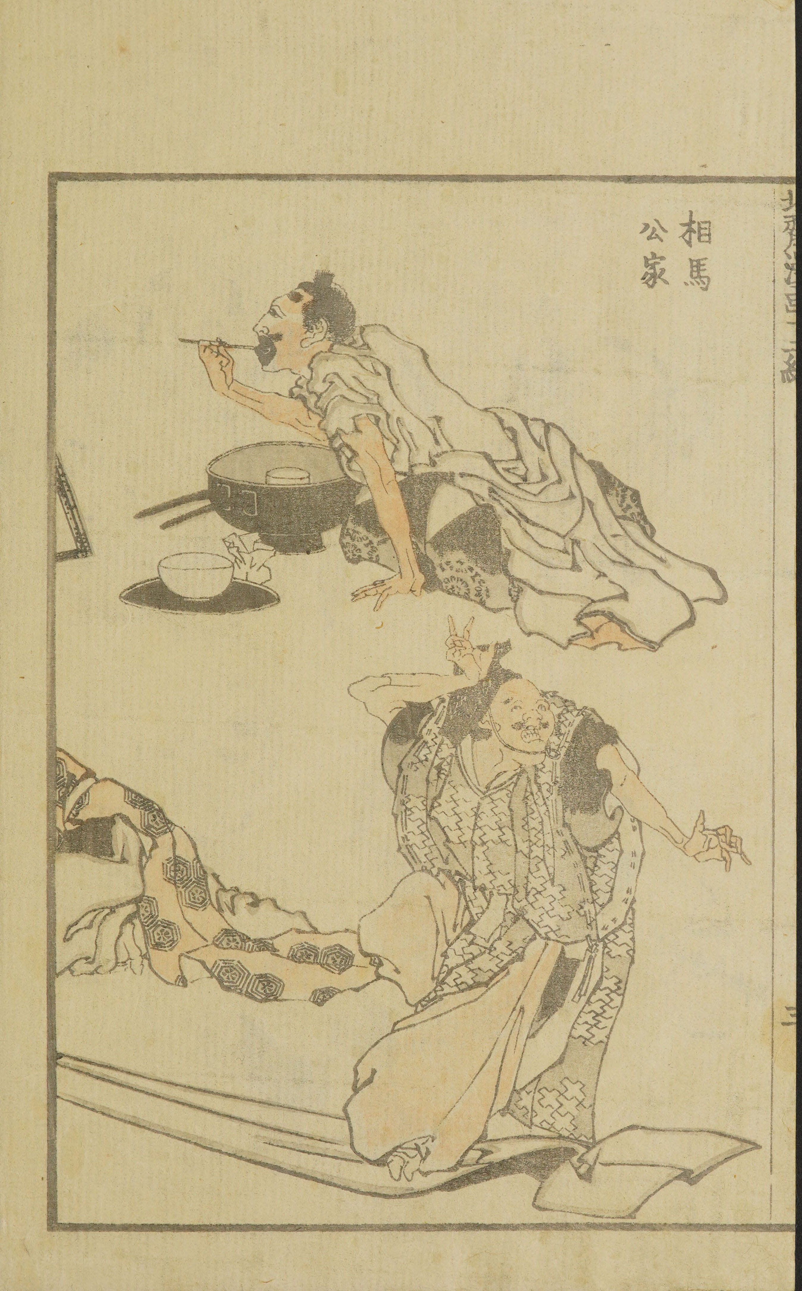 Hokusai Manga #Vol. 12 — page 8 of 40