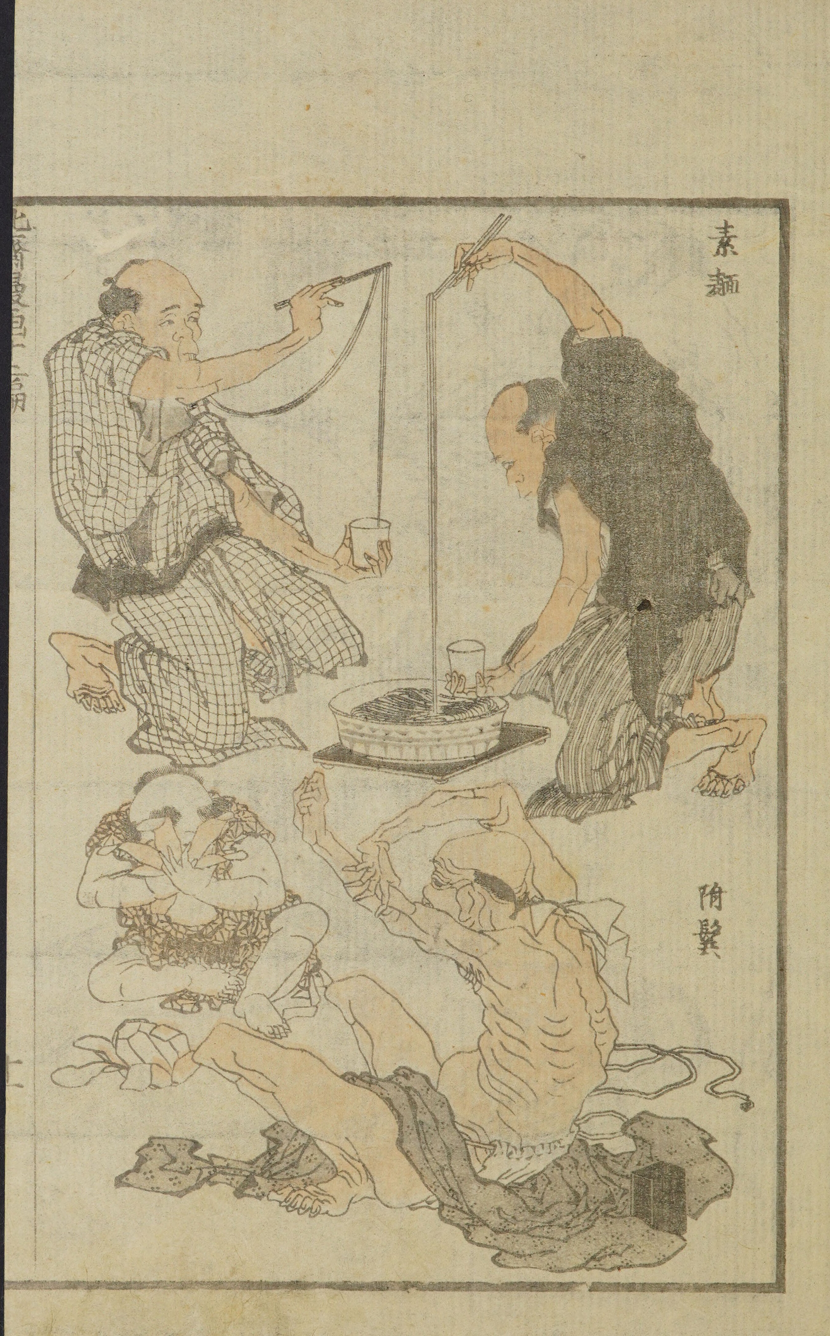Hokusai Manga #Vol. 12 — page 23 of 40